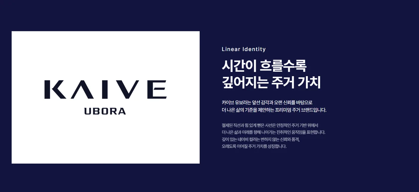 카이브 유보라 브랜드 소개